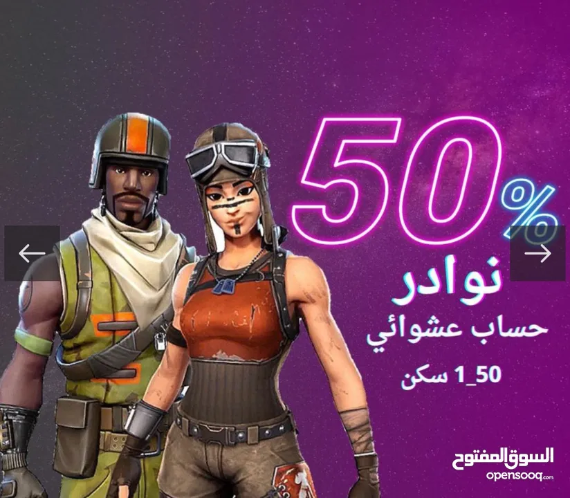 ‏للبيع حسابات فورت