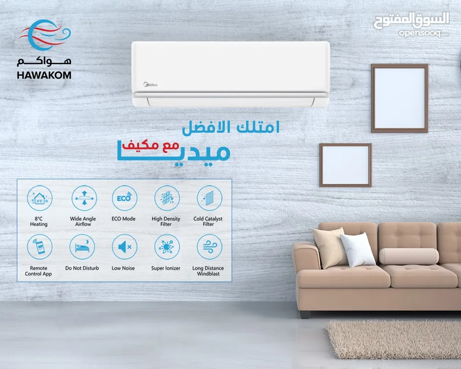 مكيف ميديا 1 طن موديل 2025 نسبة توفير 73% شامل توصيل وتركيب
