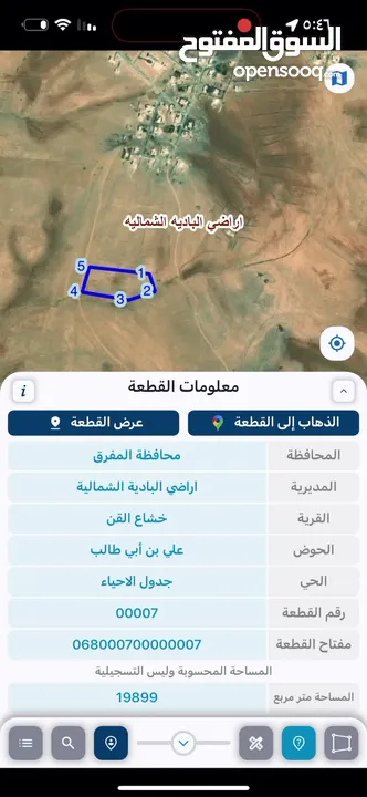 20 دنم مفروزات قطعه بجانب السكن تصلح للاستثمار بسعر مغري جدا