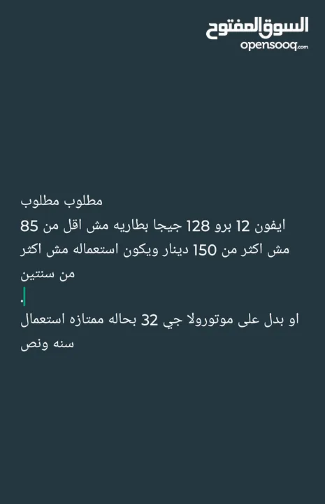 مطلوب مطلوب ايفون 12 برو