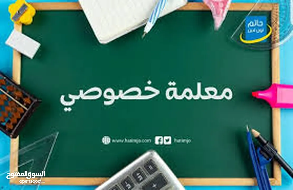 لكل الامهات بدك تأسيس قوي في الرياضيات   والانجليزي في منزل الطالب ( ابنك ما استفاد لا تحاسبيني)