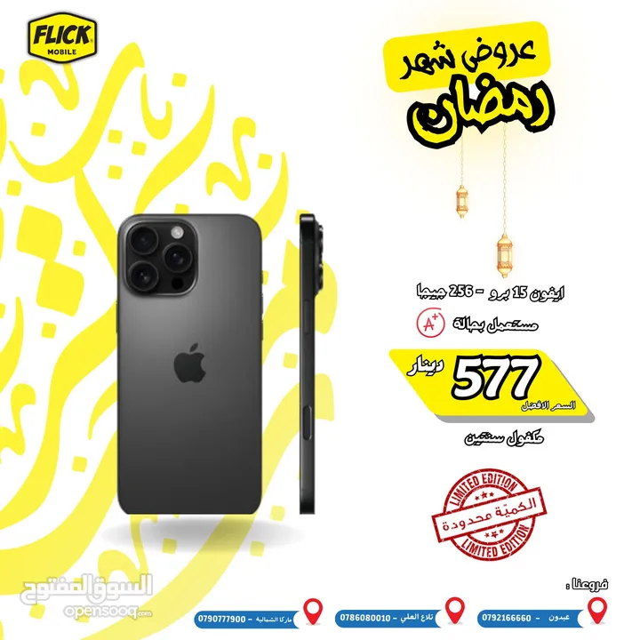 IPHONE 15 PRO 256 GB USDE // ايفون 15 برو 256 جيجا مستعمل كفاله الوكيل الرسمي كفاله فليك سنتين