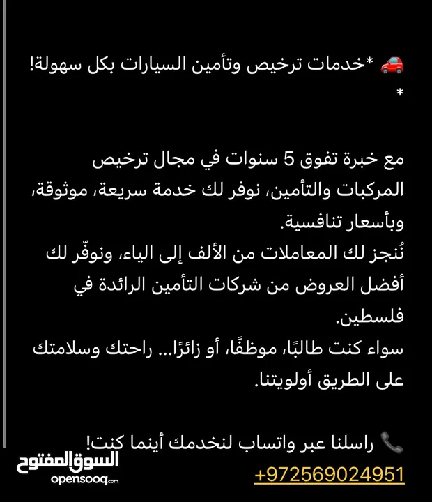 ترخيص وتأمين السيارات