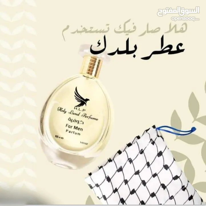 عطور فلسطينية غنية مستوحاة من تراثنا العريق . عطور ساحرة وجذابة تضاهي الماركات العالمية..