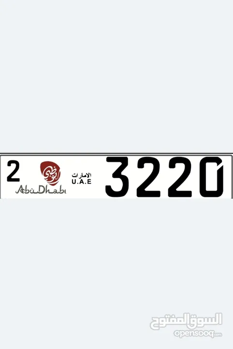 رقم مميز 3220 أبوظبي الفئة 2