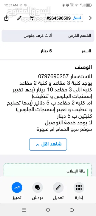 طقم كنب 2 و 3 مقاعد للبيع فقط ب 15 دينار