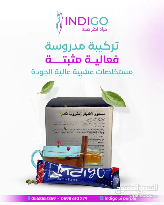 Indigo Energy Blind(مشروب الإنديجو)