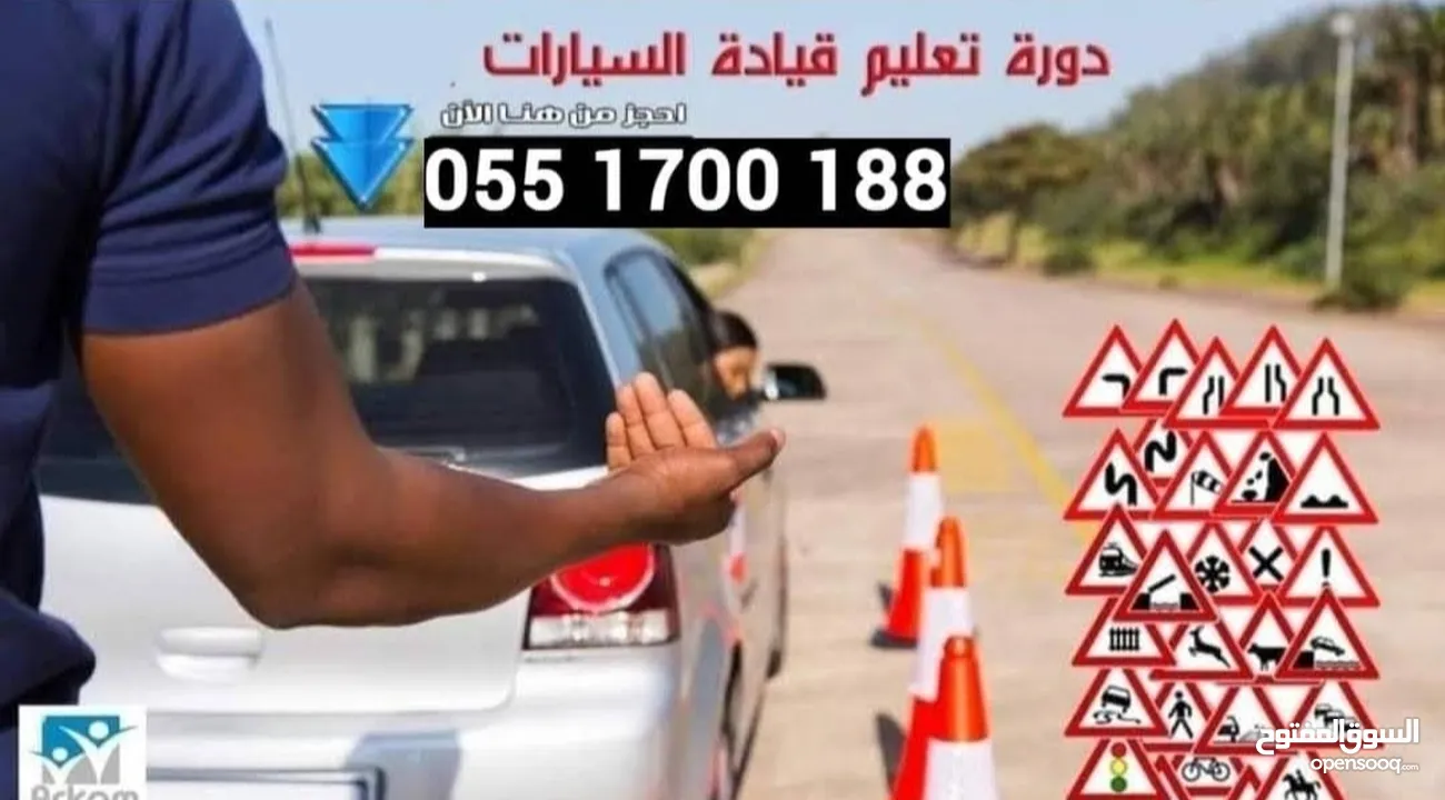 مدرب عربي لتعليم قيادة السيارات Driving Instructor