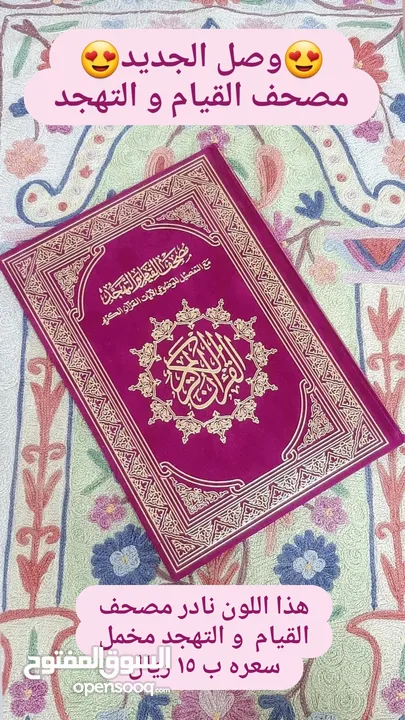 دار القرآن لبيع مصاحف