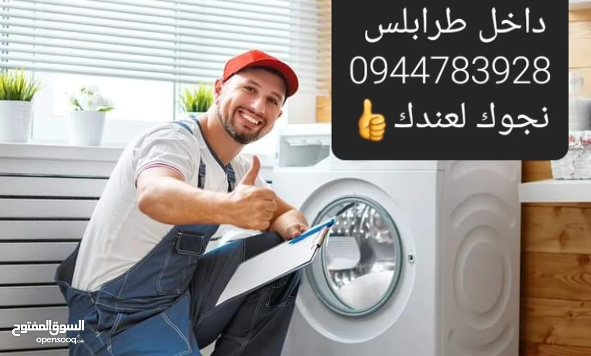 شركة الجود لصيانة الأجهزة الكهربائية المنزلية