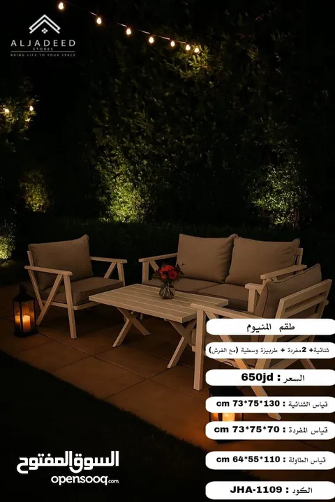 طقم المنيوم مودرن