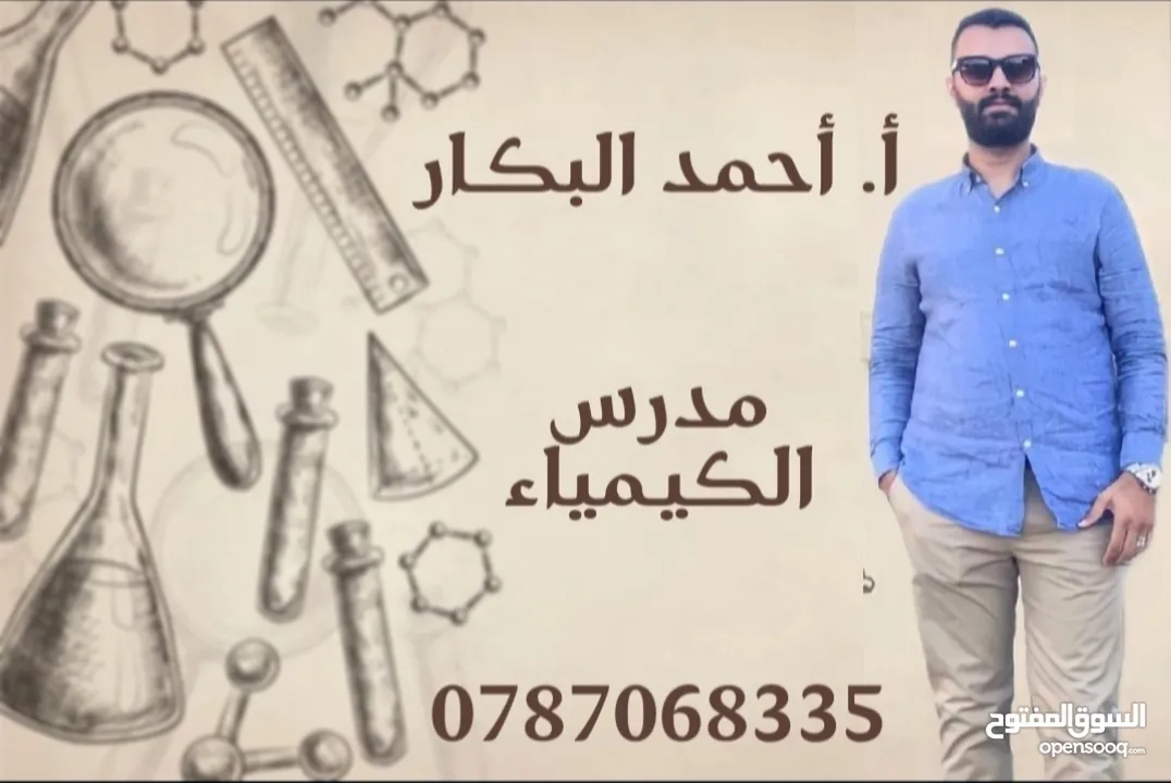 كيمياء توجيهي 2008