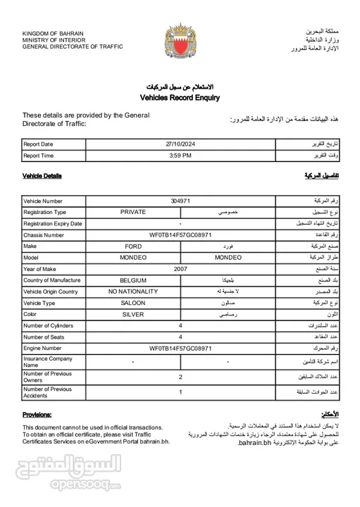 للبيع فورد مونديو 2007 مالك اول