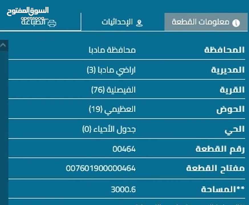 قطعة ارض في الرامة البحر الميت الغور - منطقة شاليهات