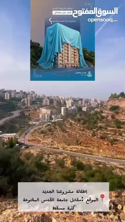 شقة مع حديقة و مدخل خاص و مصف سيارة خاص للبيع في عين مصباح مقابل جامعة القدس المفتوحة\كلية مسقط