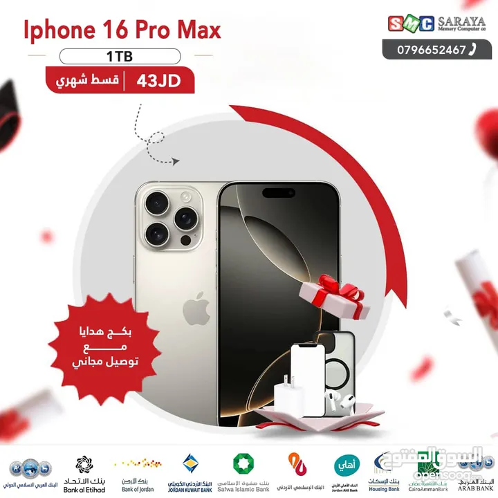 اقساط بدون دفعه اولى ( ايفون Iphone 16 Pro Max 1TB )