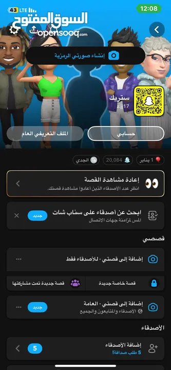 للبيع حساب سناب برخص السعر