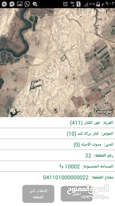 اراضي زراعيه في غور الكتار من المالك