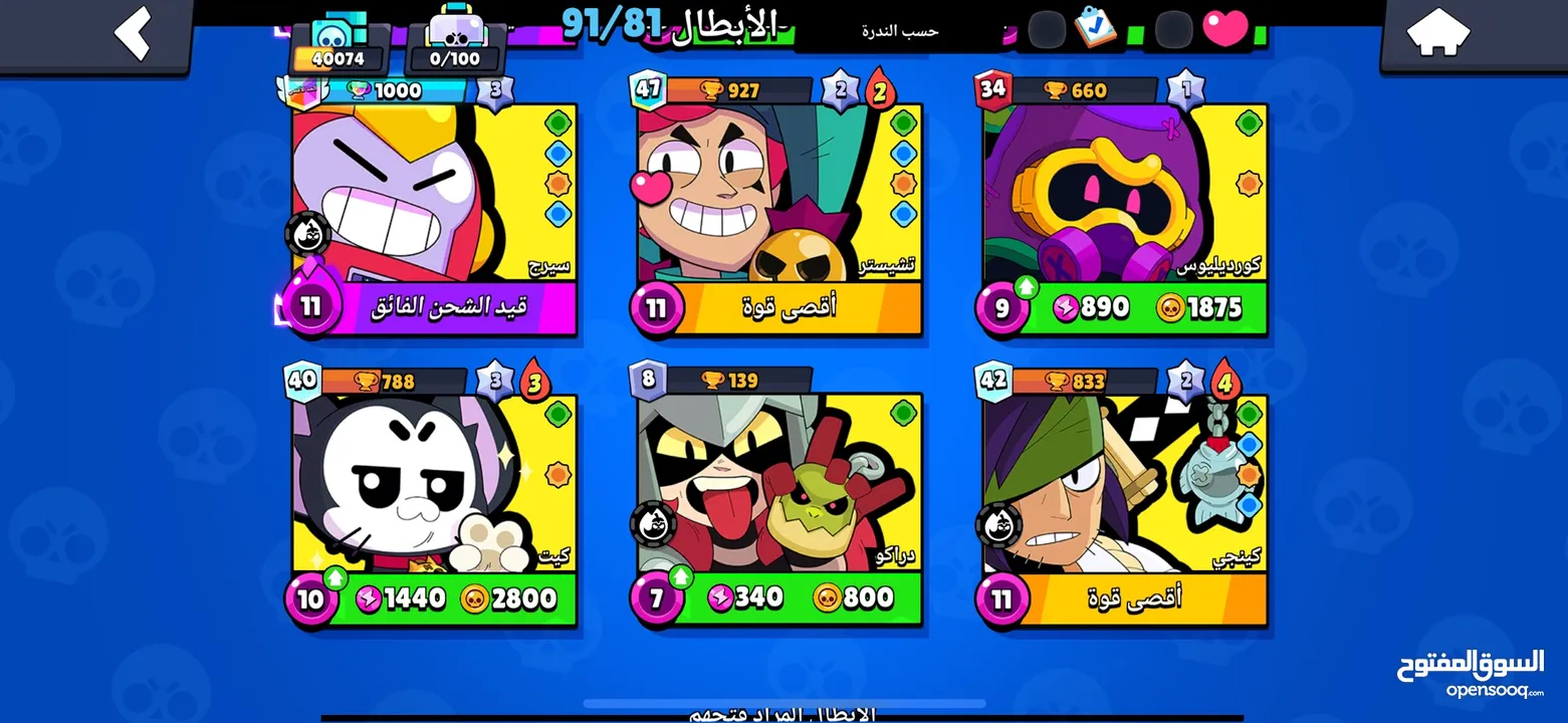 حساب براول ستار للبيع