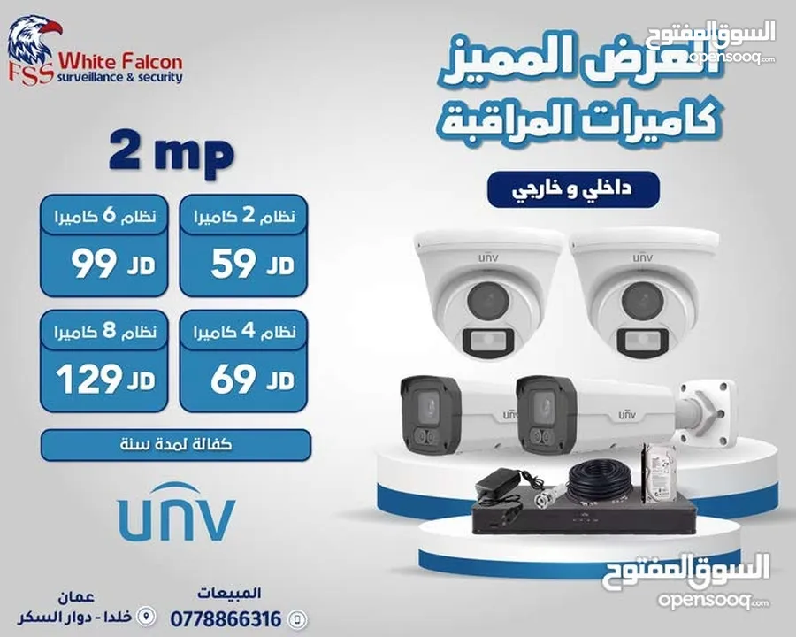 كاميرات مراقبة هايك فجن يونفيو hik hikvision unv uniview