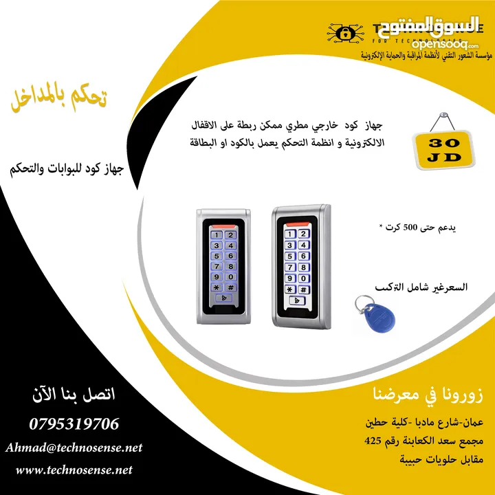 قارئة خارجية مطرية تعمل بالرقم السري(كود)  او البطاقة الممغنطة