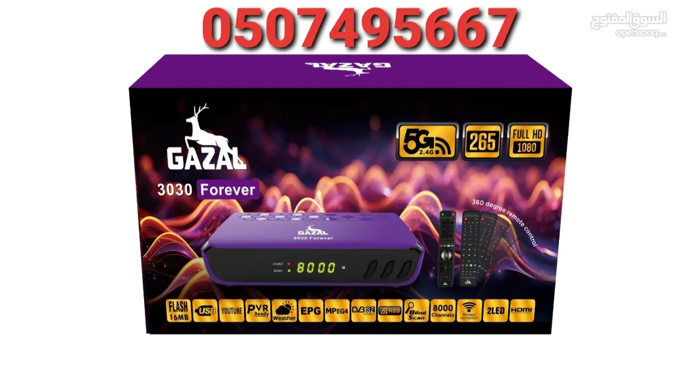 خصومات عروووض 2025 الحق يامتلحق من وكيل غزال المعتمد احدث اصدار R3030 اشتراك مفتوح 10 سنوات ..