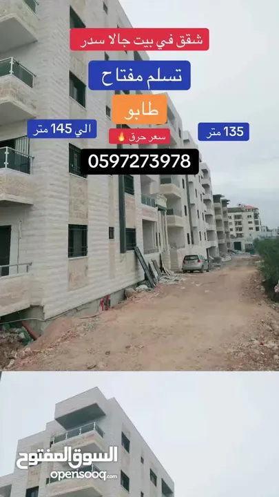 بيت جالا سدر شقق للبيع جاهز فوق مدرسه طليطه كل طابق شقتين اطلاله مميزه. سعر من 650 الي 800 شيكل