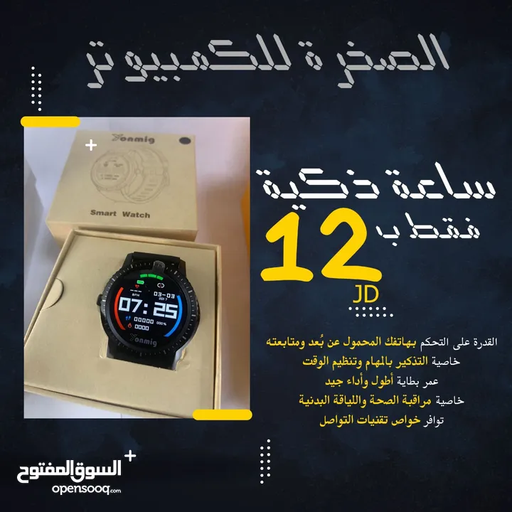 50% عرض على السعر الموجود على الاعلان + smart watch  ساعه ذكيه