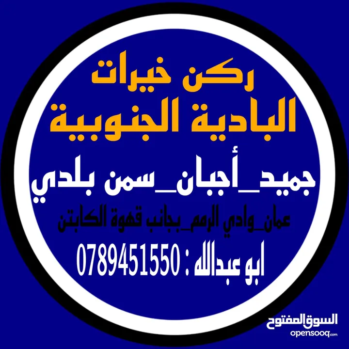 جميد بلدي جميد كركي سمنه بلدي جبنة غنم