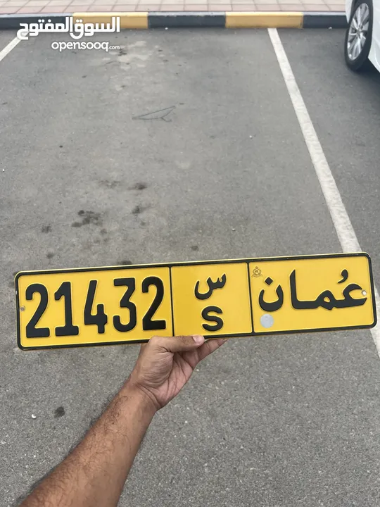 21432 S -VVIP Number Plate for sale