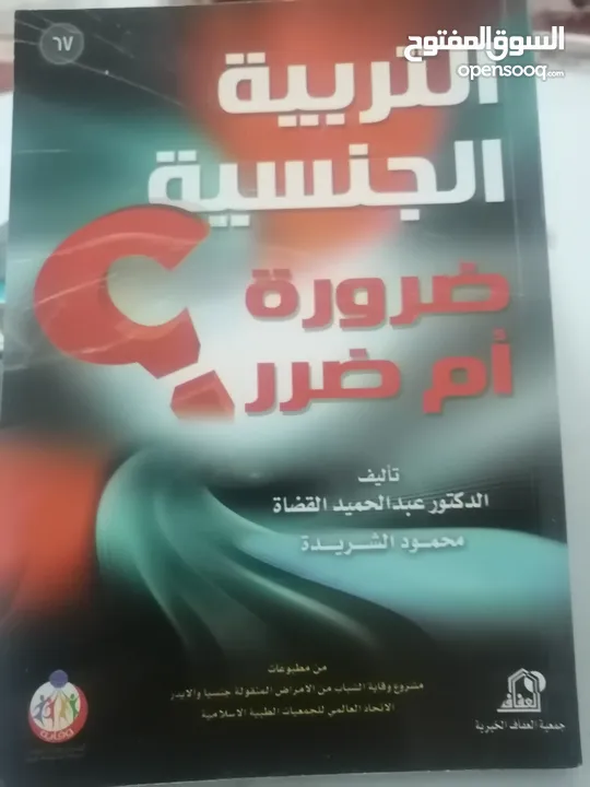 كتب مستعمله للبيع بحاله جيده بسعر مناسب لك