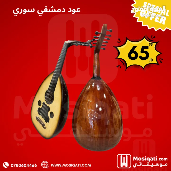 عود دمشقي صناعة سورية مع شنطة وريشة