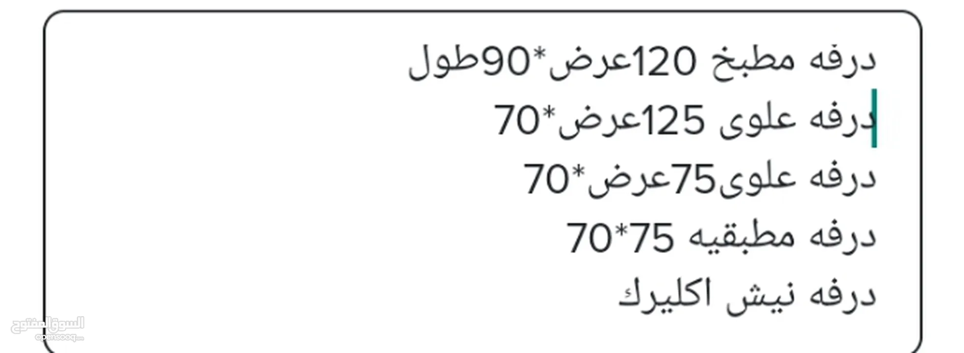 مطبخ خشب عموله