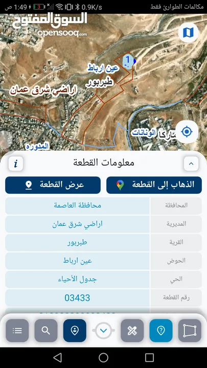 من اجمل اراضي عين رباط  عمان  طبربور القطعه:3433 لوحه رقم16  اسم ورقم الحوض: ( 3) عين رباط طبربور