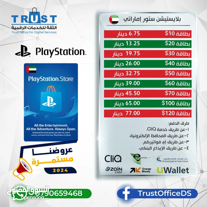 عروض بطاقات  Playstation Store ( USA,UAE,KSA,...) بأقل الاسعار بالمملكة