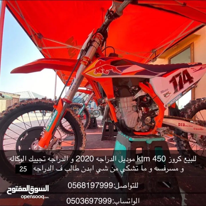 للبيع كروز ktm 450cc موديل 2020