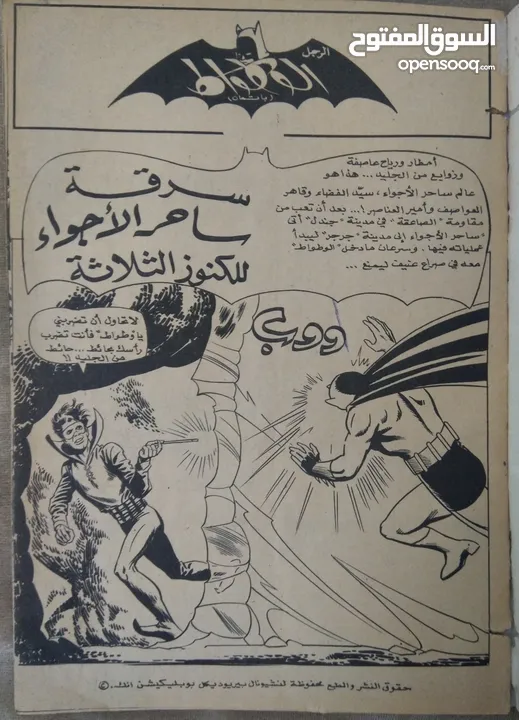 مجلة الرجل الوطواط  العدد 17 : السنة 1967