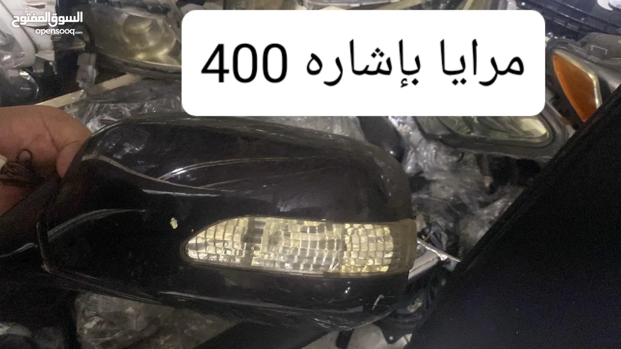 للبيع قطع غيار لكسز ال اس 400/430