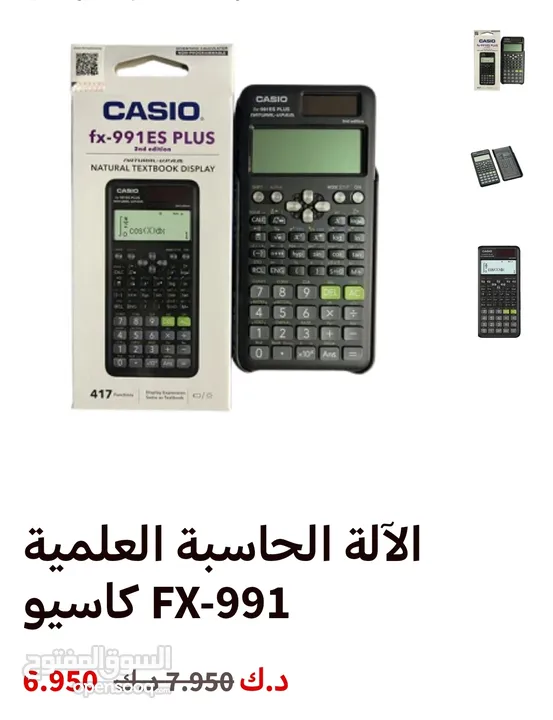 الآه حاسبة  كاسيو أصلي رقم FX-991