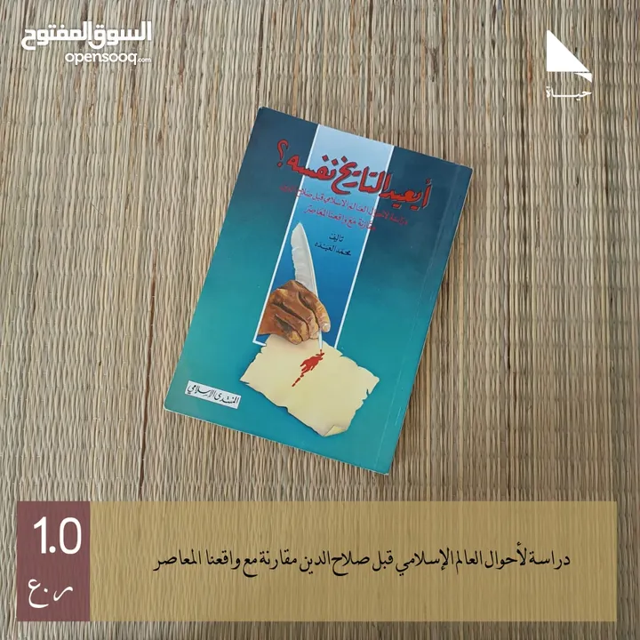 كتب مستعملة للبيع ( اشتر 3 واحصل على تخفيض 50٪)