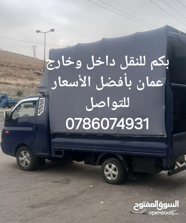 بكمات ديانات للنقل داخل وخارج عمان بأفضل الأسعار 24 ساعه