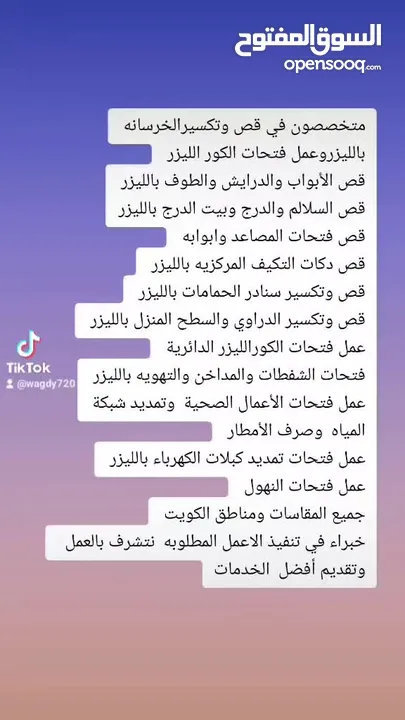 قص خرسانه بالليزرقص الأبواب والدرايش قص دكات التكيف وعمل فتحات الكور الليزر قص السلالم قص الطوف