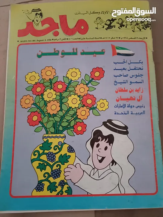 مجلات ماجد انتاج التسعينات مجلات نادره وفي حالة ممتازه السعر نهائي سعر المجله الوحده 5دانير نهائي