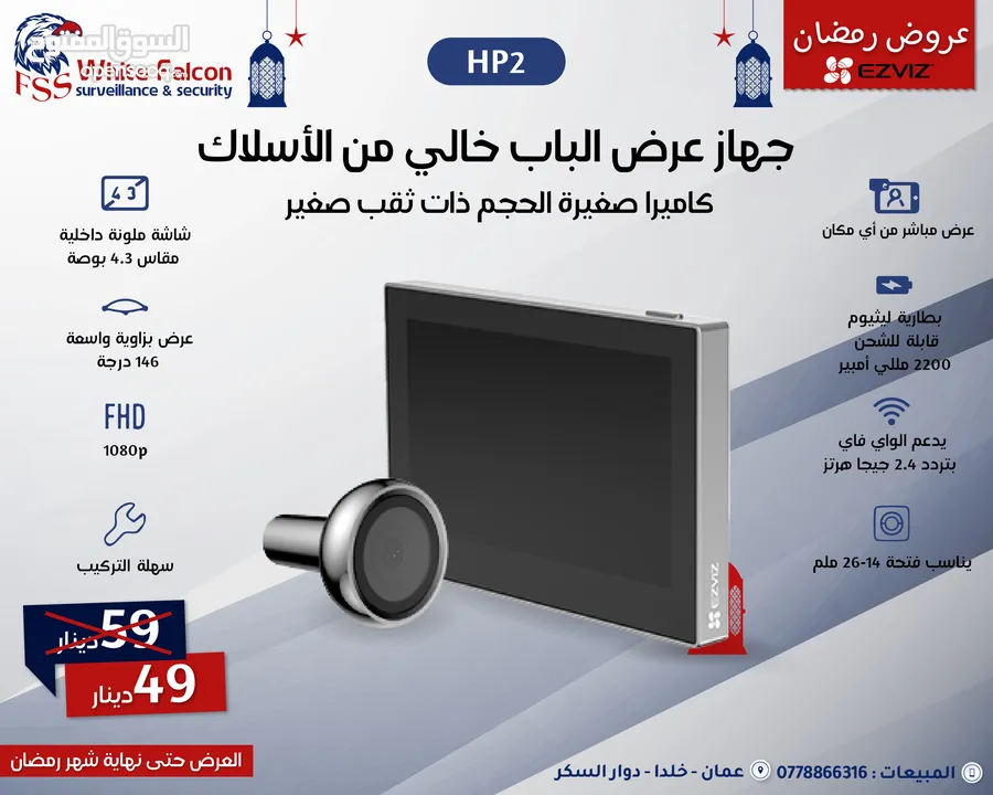 جرس باب عين سحرية سمارت جهاز عرض الباب الذكي عين سحرية كاميرا باب EZVIZ