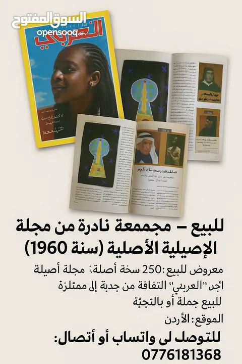 مجله العربي القديمه اعداد قديمه