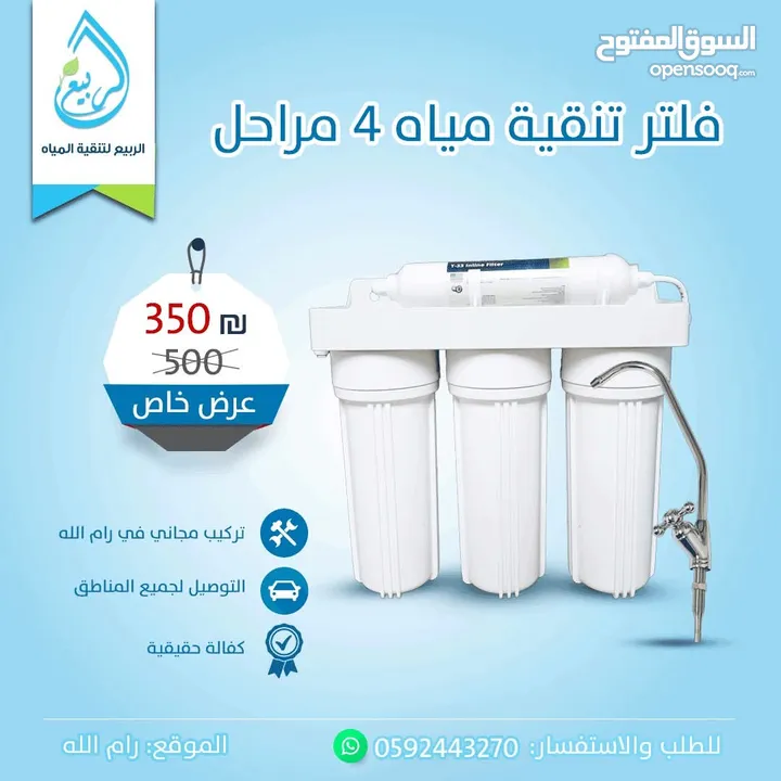فلاتر مياه و كولرات