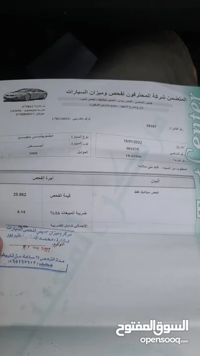 باجيرو 2008 للبيع