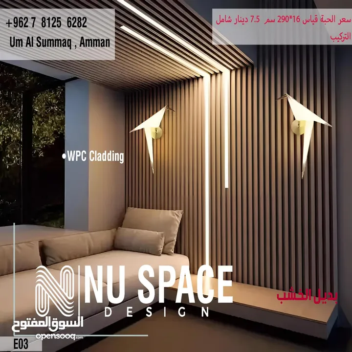 بديل الخشب wpc وجلادينك كلادينك