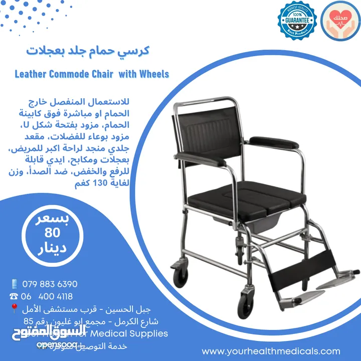 كرسي حمام موديلات مختلفة للمرضى وكبار السن متنقل او فوق كابينة الحمام