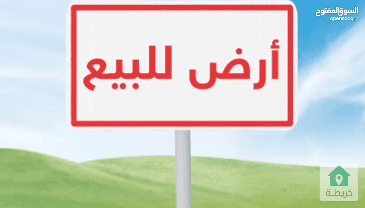ارض للبيع مقابل الجامعة الالمانية